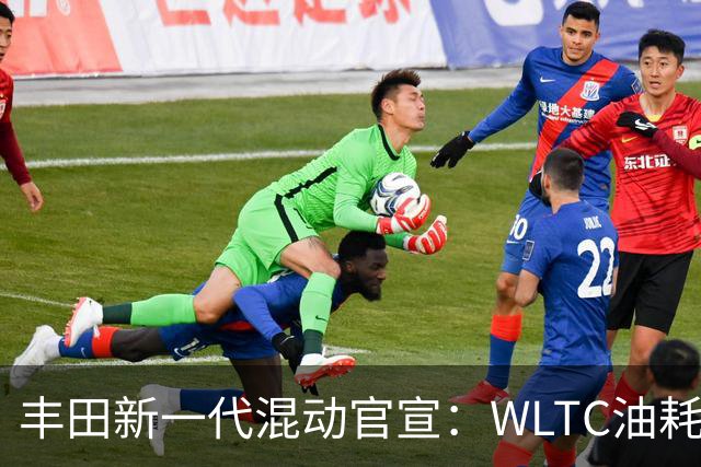 丰田新一代混动官宣：WLTC油耗2.1L，没桩的家庭值得等吗？
