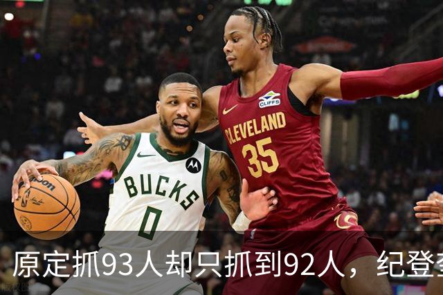 原定抓93人却只抓到92人，纪登奎告知苏静：你就是当年漏掉的那个人