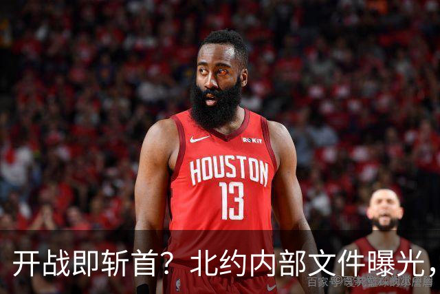 开战即斩首？北约内部文件曝光，却将逼出俄军的“死手”核反击！