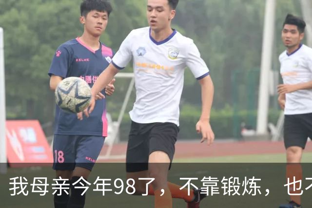 我母亲今年98了，不靠锻炼，也不靠养生，靠的是这三个习惯