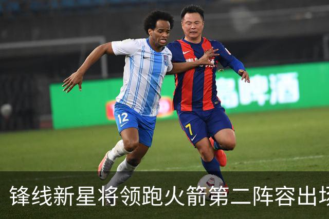 锋线新星将领跑火箭第二阵容出场时间，他在攻防两端都能起到作用