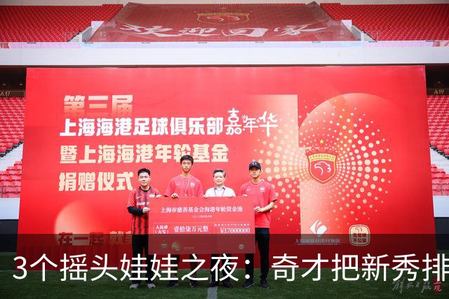 3个摇头娃娃之夜：奇才把新秀排进了整季赛程